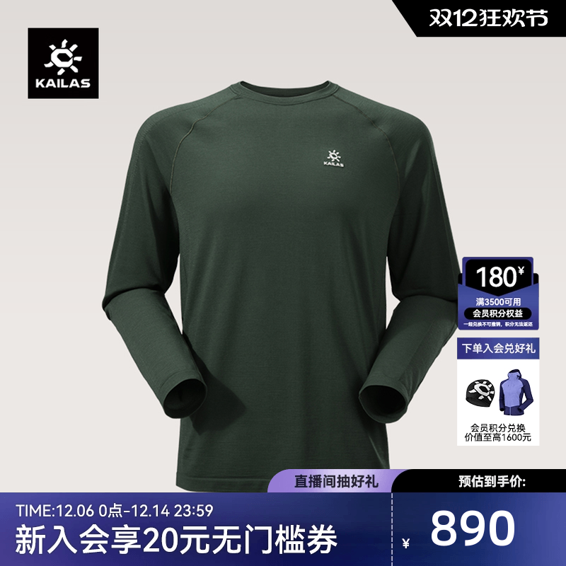 凯乐石XM1男款美丽诺羊毛功能T恤