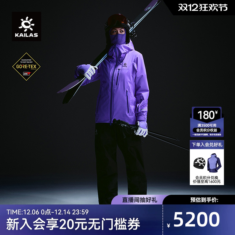 KAILAS凯乐石女款BM45 PLUS夹棉滑雪外套GTX防风保暖户外运动滑雪