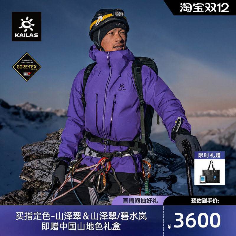 凯乐石MONTX-PRO冲锋衣GORE-TEX