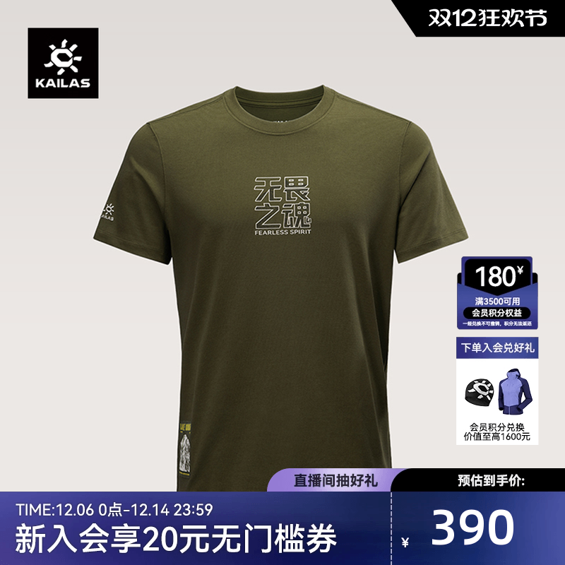 KAILAS凯乐石中性款中国未登峰圆领透气户外徒步爬山运动短袖T恤