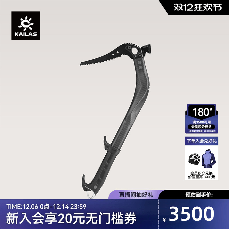 KAILAS凯乐石 Falcon 隼 碳纤登山技术冰镐(锤头)