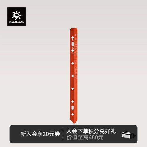 KAILAS凯乐石 Cable picket 雪锥 EI614