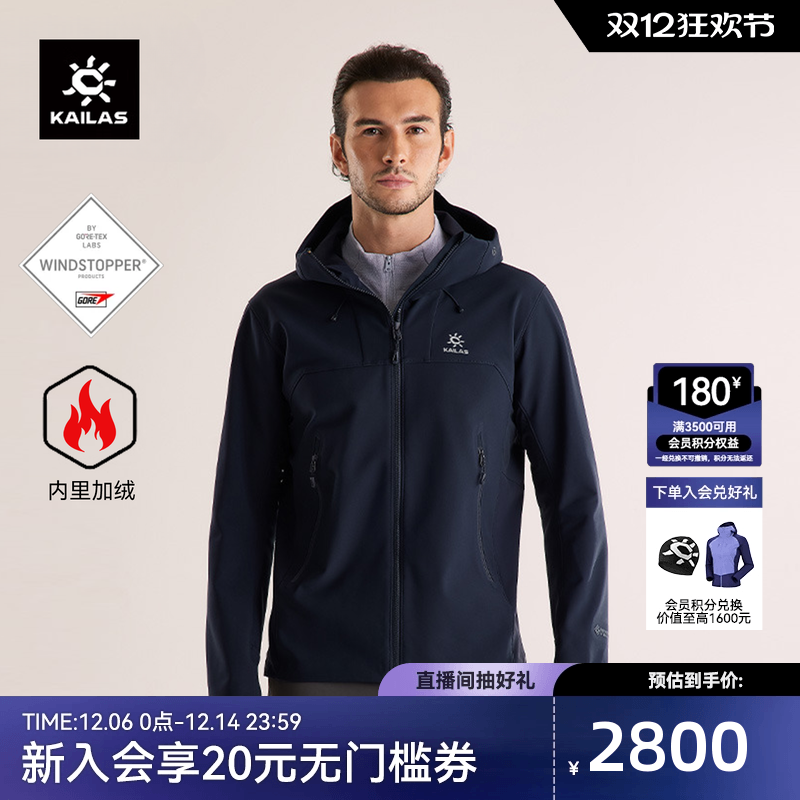 凯乐石M8IC-MAX连帽软壳外套