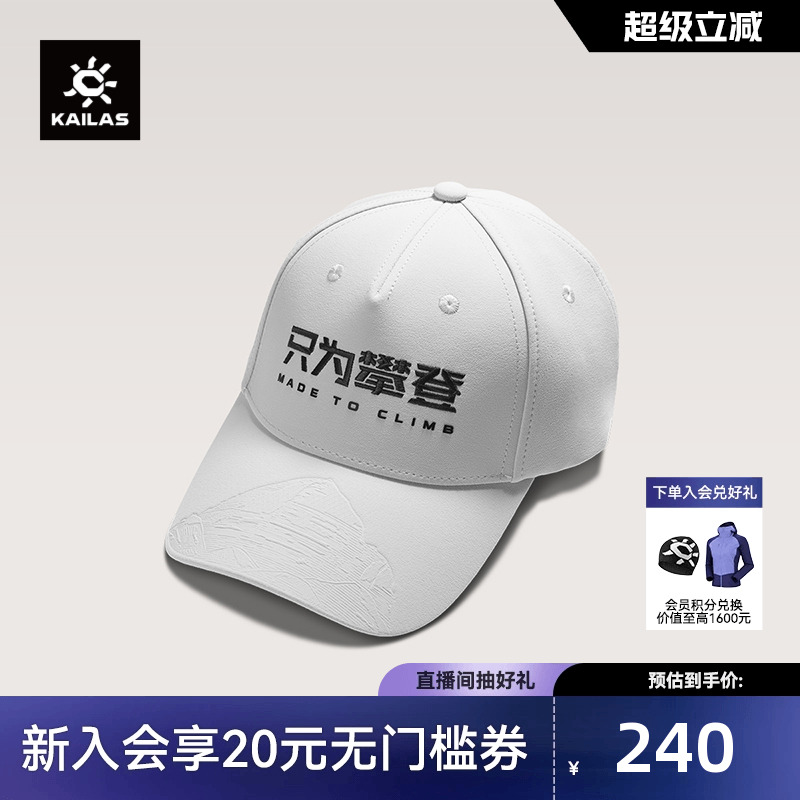 KAILAS凯乐石棒球帽休闲百搭