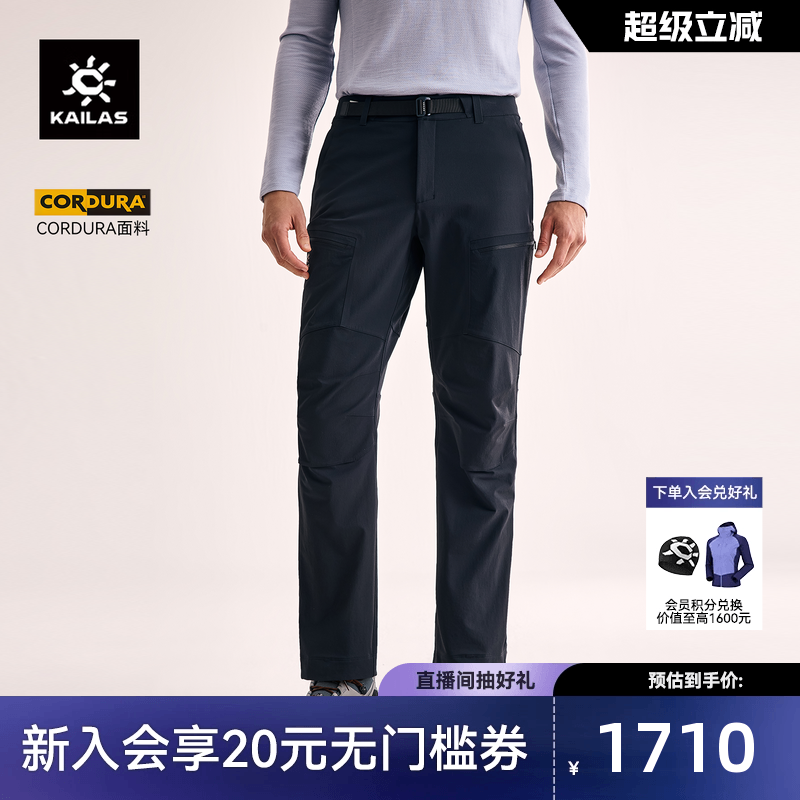 KAILAS凯乐石T10-PRO软壳裤