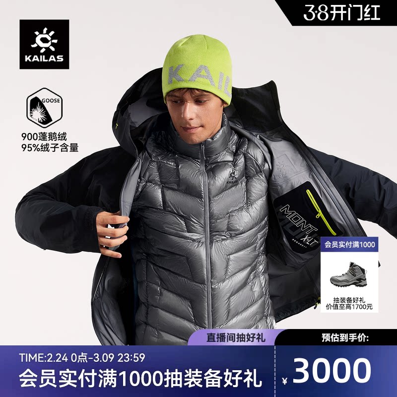 KAILAS凯乐石GT ZERO排骨羽绒服900蓬拒水鹅绒轻量户外冬季外套男