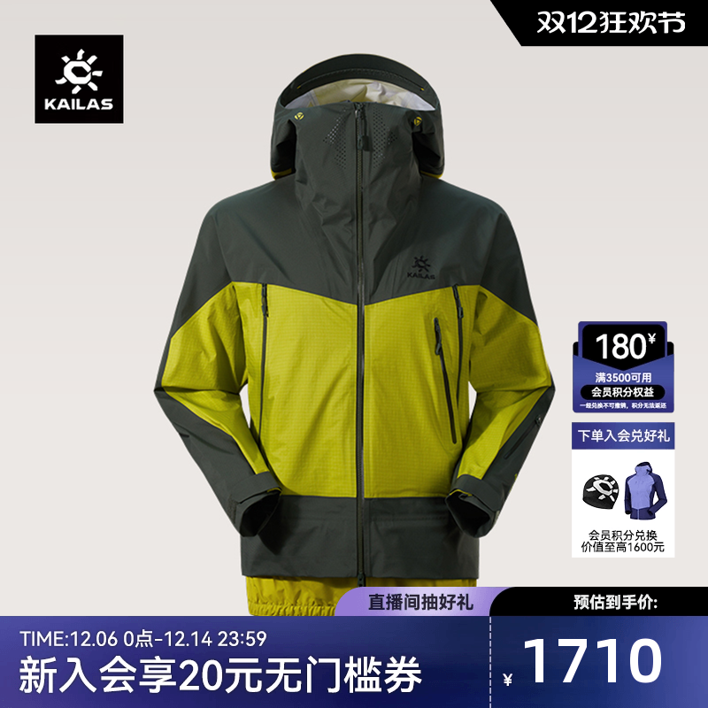 凯乐石中性款冲锋衣防风防水透汽
