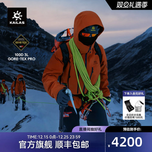 凯乐石MONTQ60全天候硬壳冲锋衣