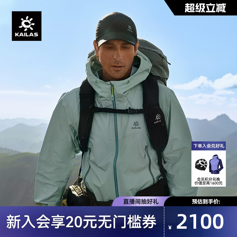 凯乐石博格达LT冲锋衣防风防水