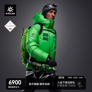 KAILAS凯乐石男款 Light羽绒服外套900蓬拒水鹅绒GTX高海拔 8000GT