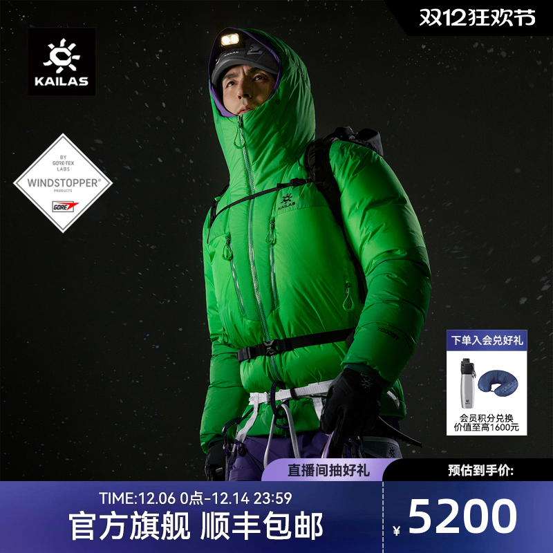KAILAS凯乐石7000GT羽绒服900蓬拒水鹅绒GTX保暖防风攀登外套男
