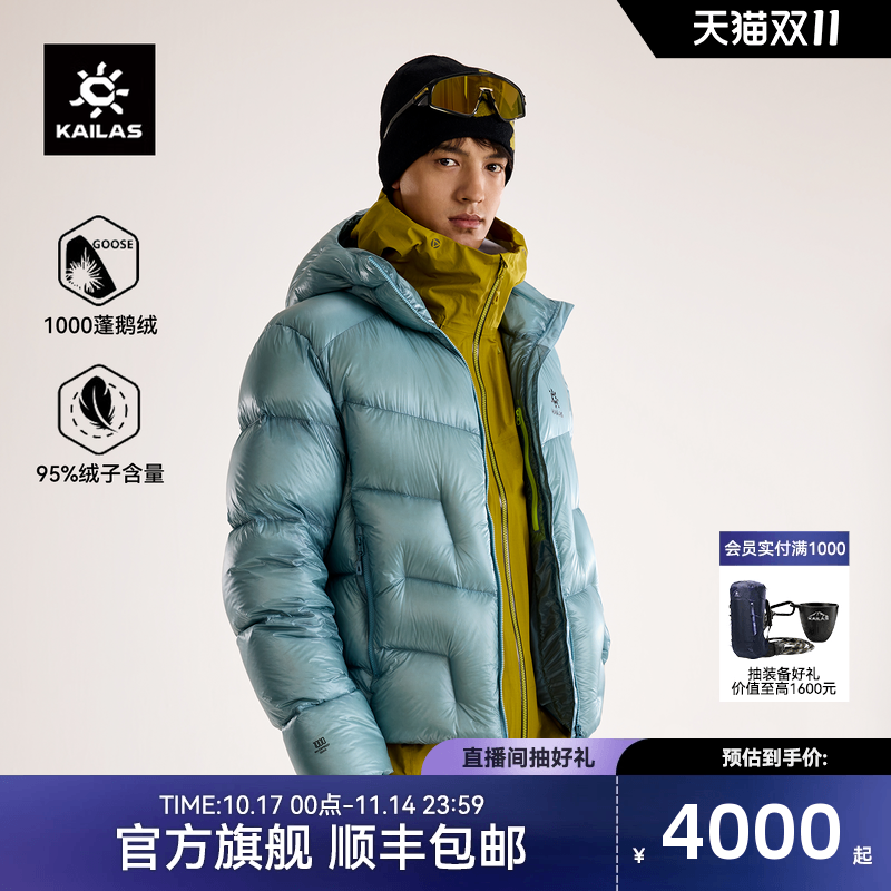 KAILAS凯乐石5000GT雪山羽绒服