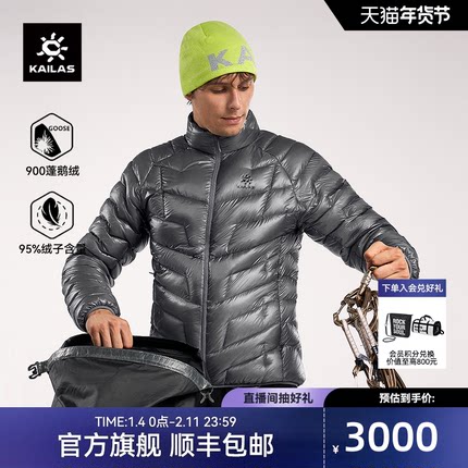 KAILAS凯乐石GT ZERO排骨羽绒服900蓬拒水鹅绒轻量冬季休闲外套男