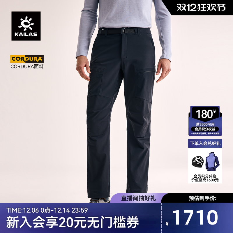 KAILAS凯乐石T10-PRO软壳裤