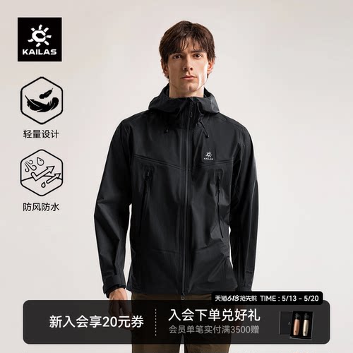 凯乐石博格达LT冲锋衣防风防水