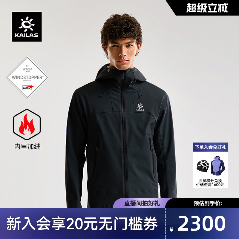 凯乐石软壳衣防风防泼