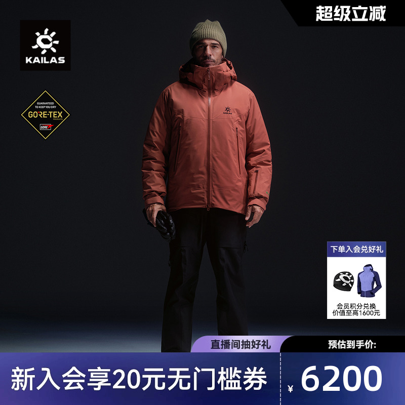 KAILAS凯乐石男款BM45 MAX羽绒服滑雪外套800蓬鹅绒GTX防水防风