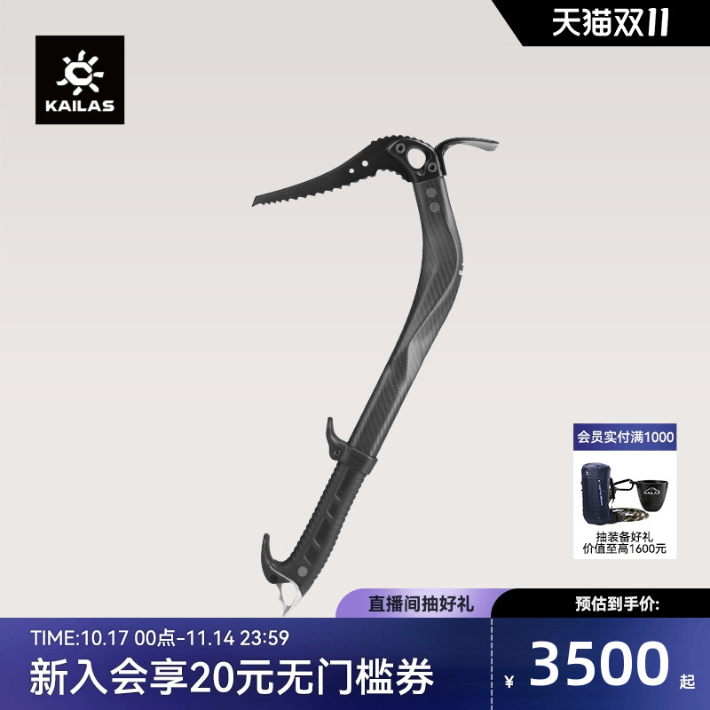 KAILAS凯乐石 Falcon 隼 碳纤登山技术冰镐(铲头)