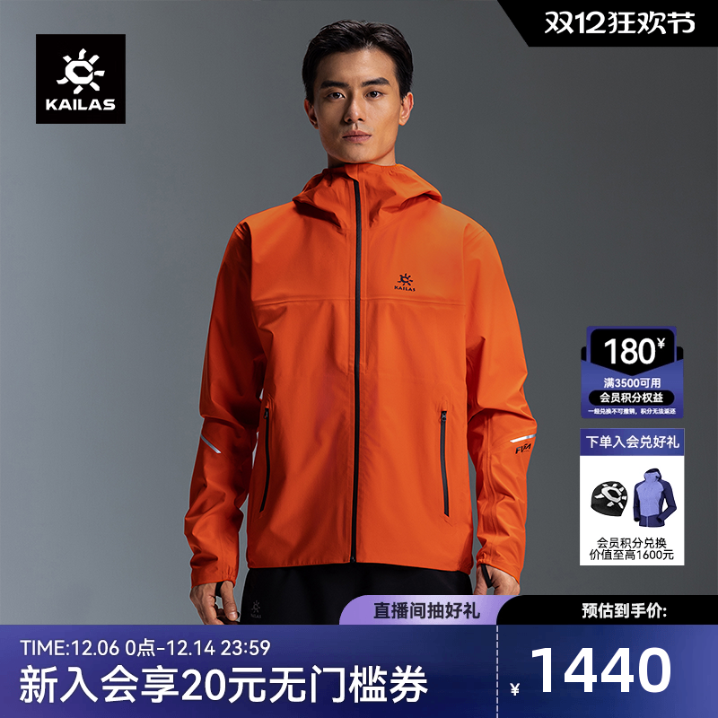 凯乐石AERO傲云冲锋衣防风防水