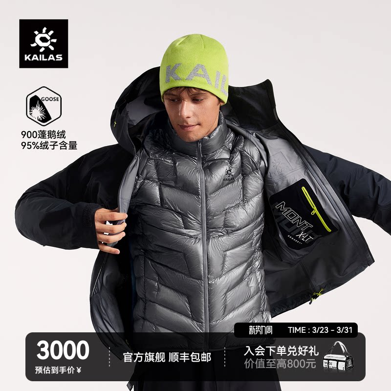 KAILAS凯乐石GT ZERO排骨羽绒服900蓬拒水鹅绒轻量户外冬季外套男