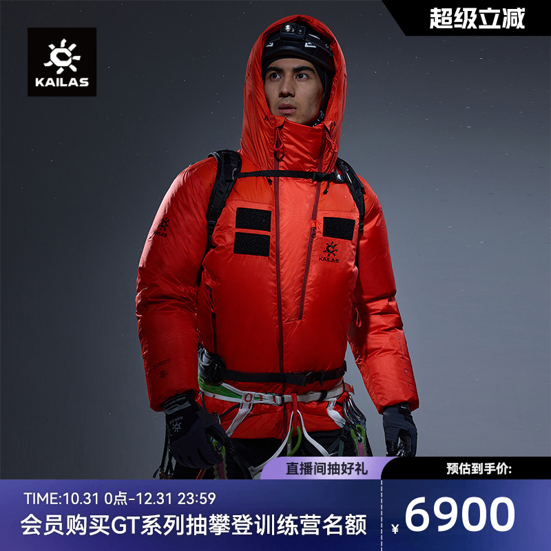 凯乐石男款8000GTLight羽绒服