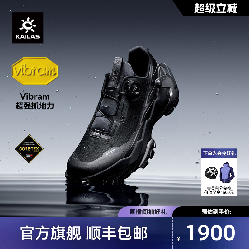 KAILAS凯乐石跑山鞋FugaDU2BOA