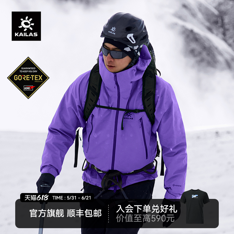 【新色发售】KAILAS凯乐石MONT X全天候硬壳冲锋衣GTX防水外套男