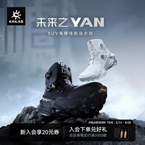 KAILAS凯乐石YANGTXHIGH徒步鞋