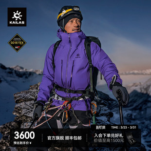 TEX外套男款 PRO全天候防水硬壳冲锋衣GORE KAILAS凯乐石MONT