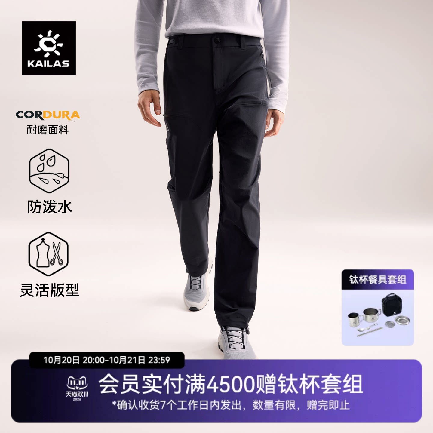 KAILAS凯乐石T10软壳裤男女秋冬CORDURA耐磨徒步运动休闲直筒裤子