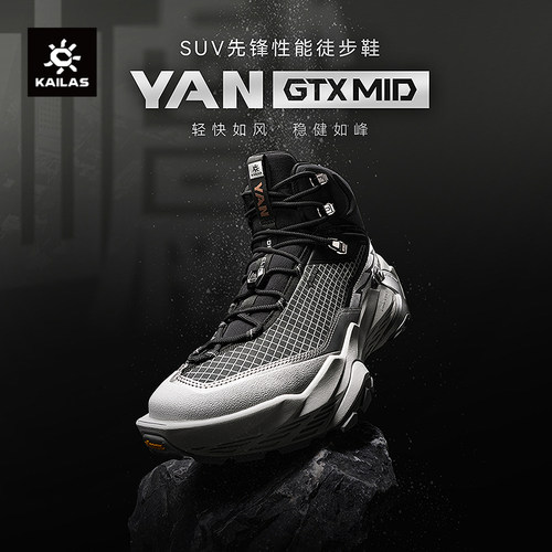 凯乐石YANGTXMID徒步登山鞋