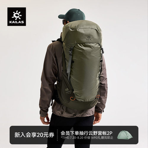 KAILAS凯乐石山麓（Foothill）45轻量多日徒步背包登山运动双肩包