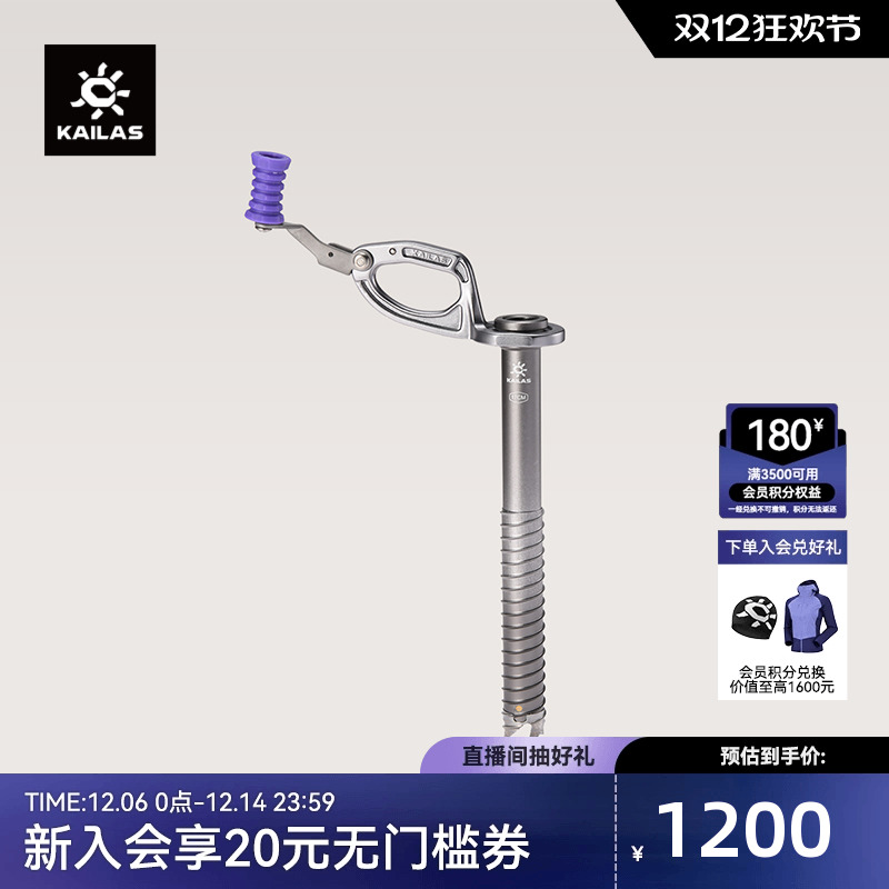 KAILAS凯乐石 Swift Light 独龙钻 17cm 双螺纹冰锥户外攀登滑雪