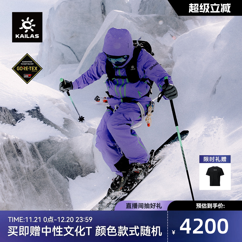 凯乐石BM45专业运动滑雪服防风