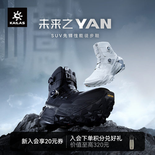 KAILAS凯乐石YANGTXHIGH徒步鞋