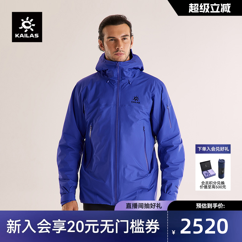 凯乐石博格达PLUS冲锋衣防风防水