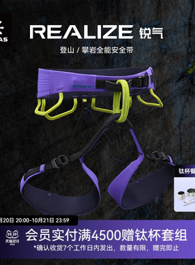 KAILAS凯乐石 Realize 锐气 攀岩/登山安全带 EH301