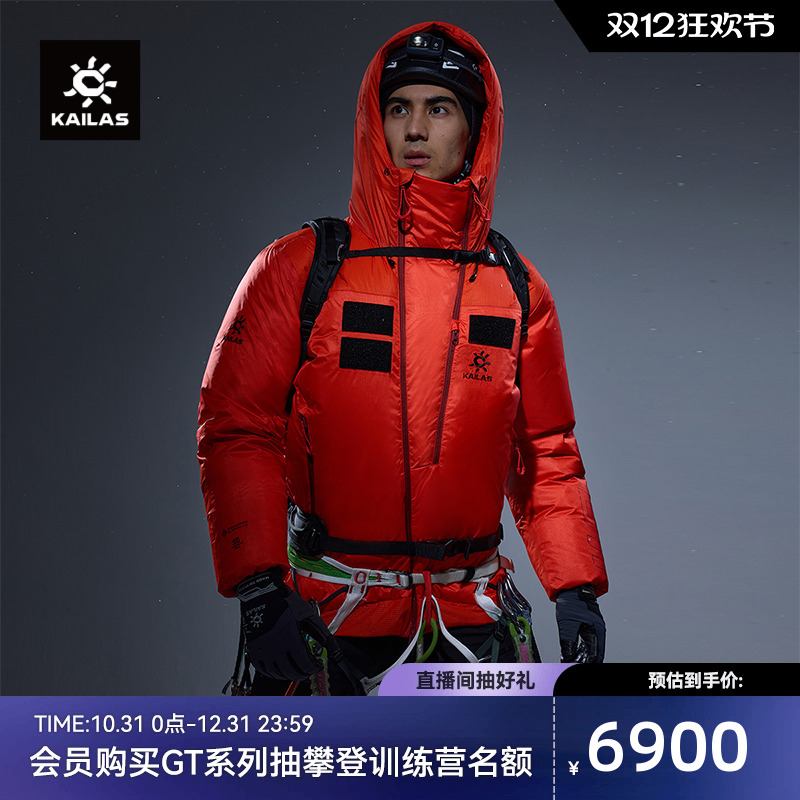 凯乐石男款8000GTLight羽绒服