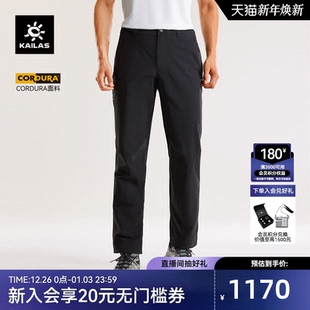 子男款 KAILAS凯乐石T10软壳裤 防风防泼弹力CORDURA耐磨户外徒步裤