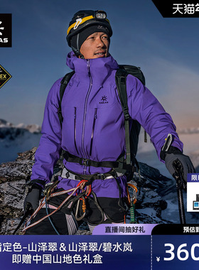KAILAS凯乐石MONT X-PRO全天候防水硬壳冲锋衣GORE-TEX外套男款
