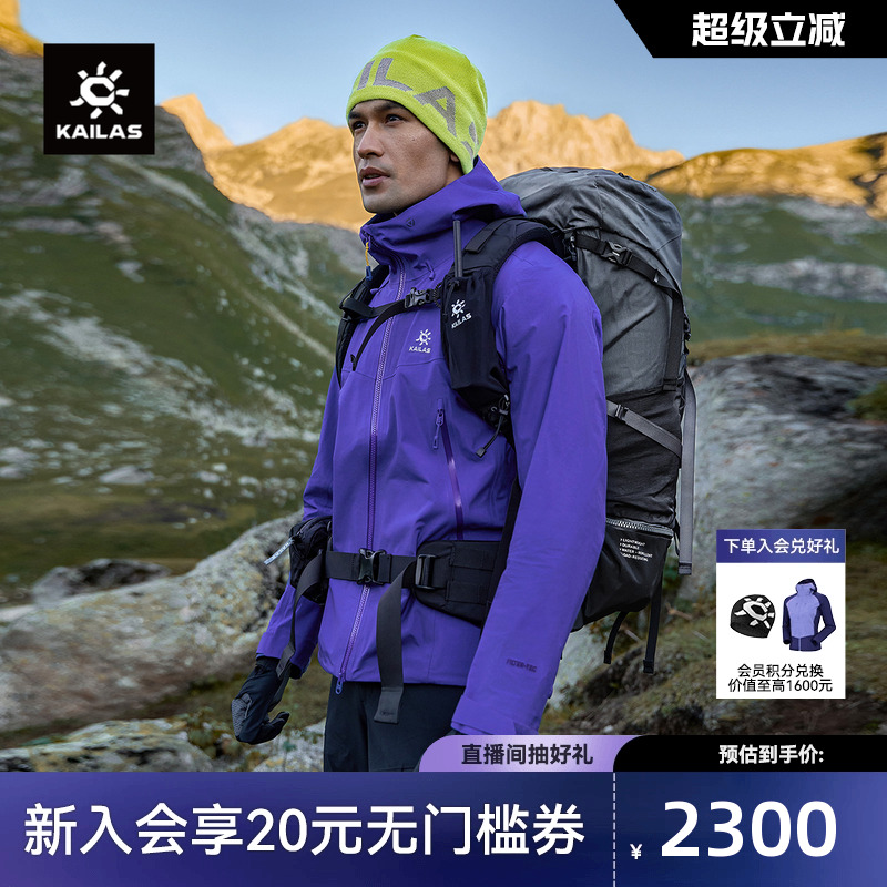 凯乐石博格达冲锋衣FLT防风防水