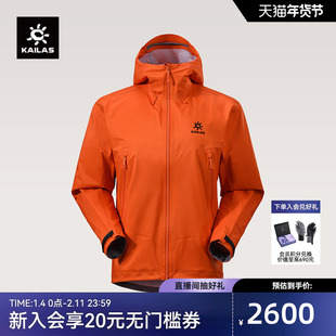 【26款】KAILAS凯乐石博格达PRO冲锋衣FIL防风防水透汽徒步外套男
