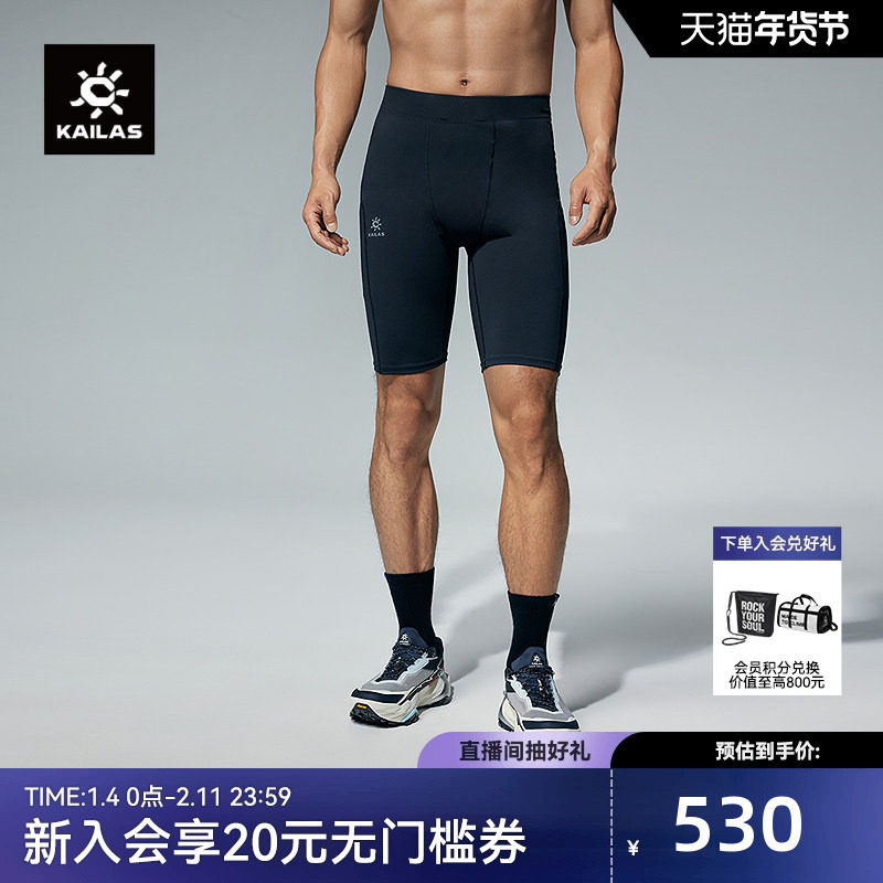 KAILAS凯乐石 FUGA男款微压缩跑山五分裤弹力舒适不紧绷运动裤,男装,短裤,淘宝优惠券,粉丝福利购,淘宝优惠卷