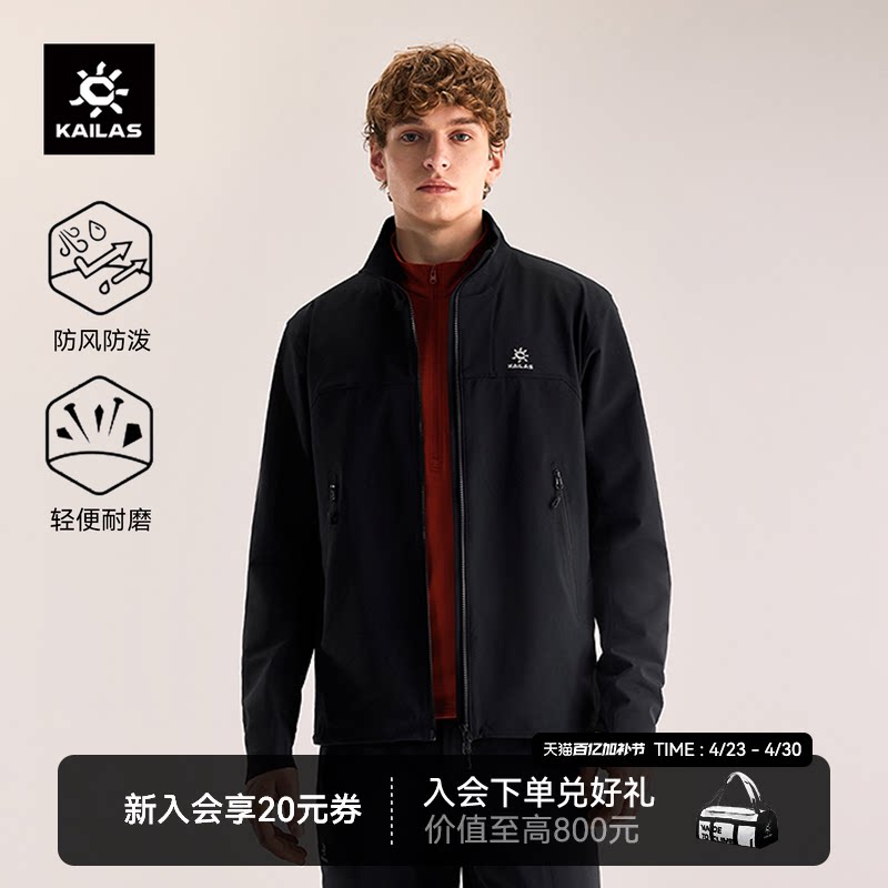 KAILAS凯乐石M8立领软壳衣户外运动徒步弹力保暖防风夹克外套男款
