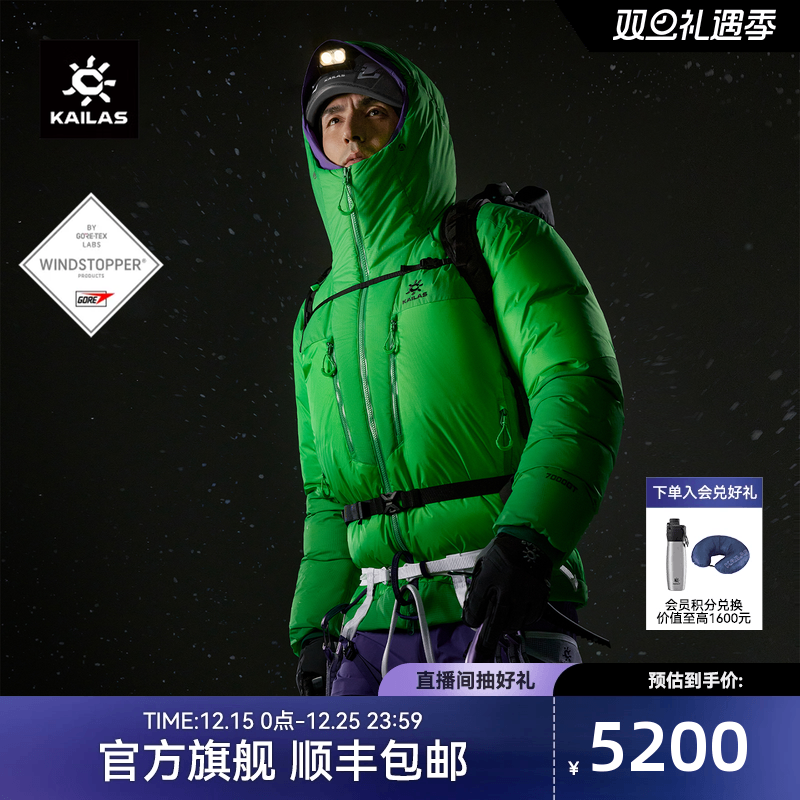 KAILAS凯乐石7000GT羽绒服900蓬拒水鹅绒GTX保暖防风攀登外套男