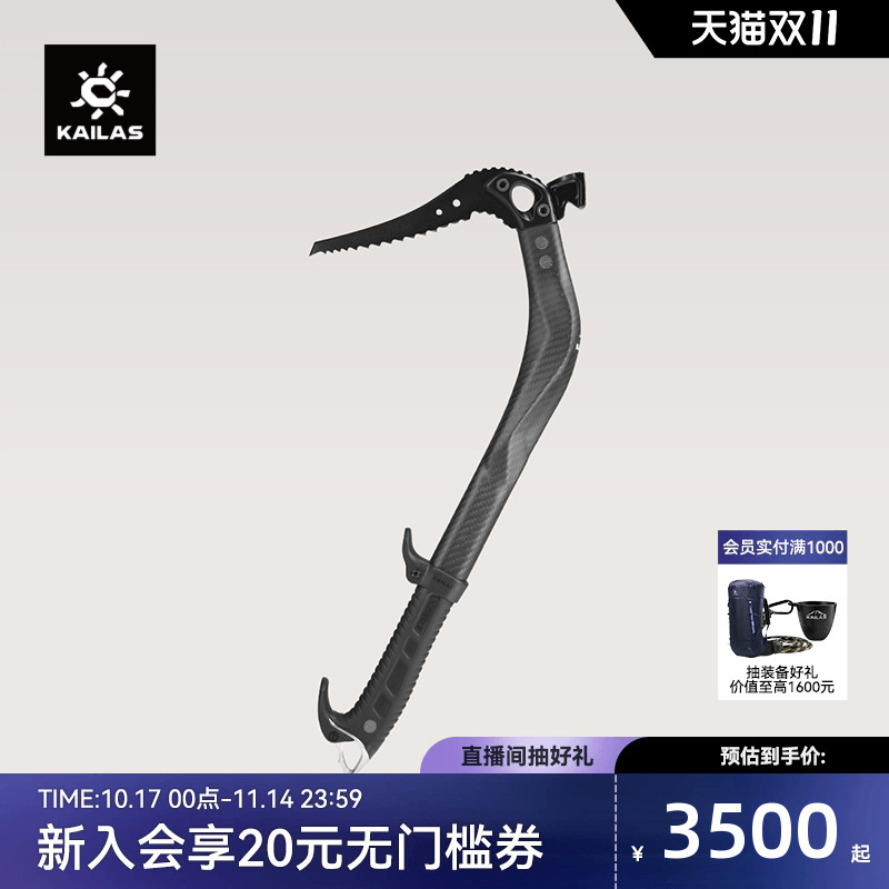 KAILAS凯乐石 Falcon 隼 碳纤登山技术冰镐(锤头)