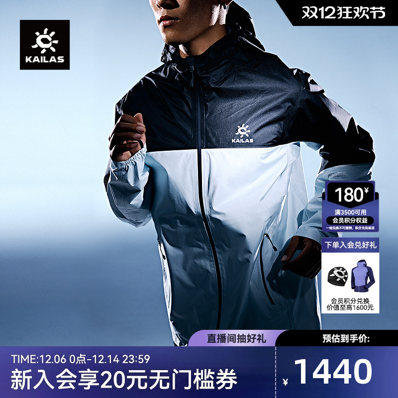 凯乐石AERO傲云跑山冲锋衣防风
