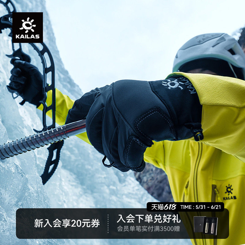 KAILAS凯乐石 户外运动 中性防水攀冰手套 KM2503001