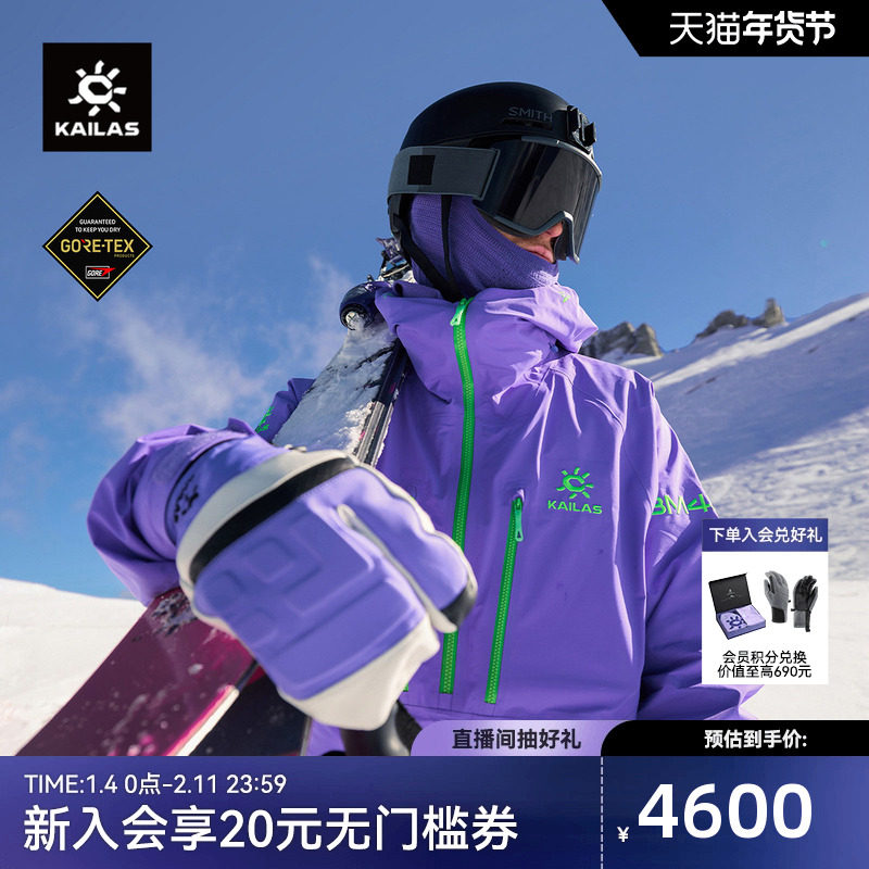 KAILAS凯乐石BM45 LT运动套头滑雪服GTX防水防风透汽运动外套男女,男装,夹克,淘宝优惠券,粉丝福利购,淘宝优惠卷