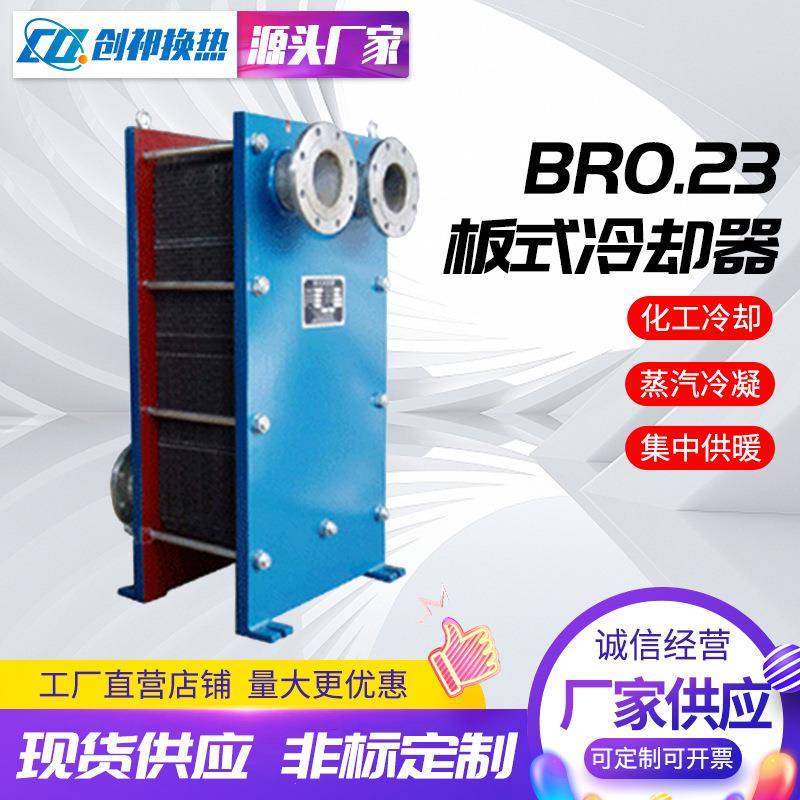 板式冷却器07-BR0.23厂家供应板翅式列管式换热器吊机板式换热器